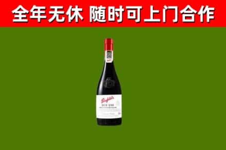 秦皇岛烟酒回收奔富红酒.jpg